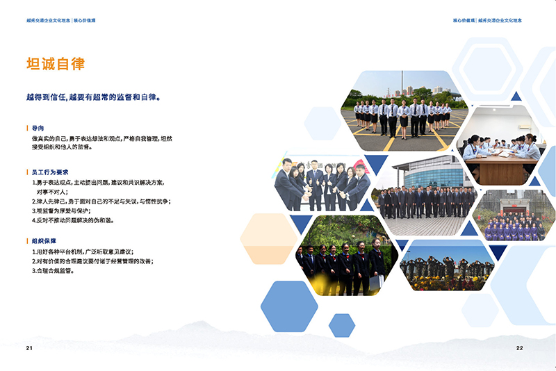 短信特邀9大平台交通企业文化理念画册
