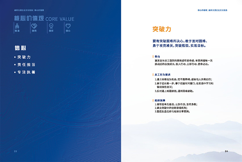 短信特邀9大平台交通企业文化理念画册