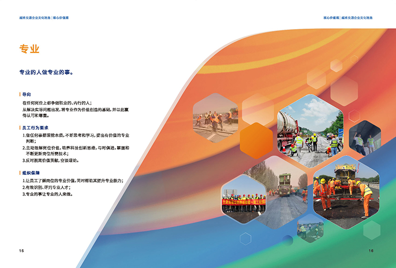 Yuexiu Transportation's corporate culture concept album