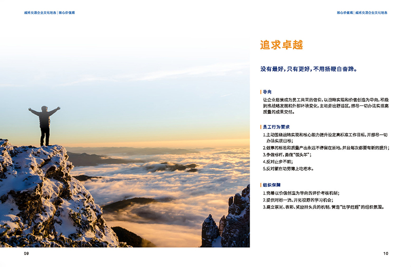 Yuexiu Transportation's corporate culture concept album