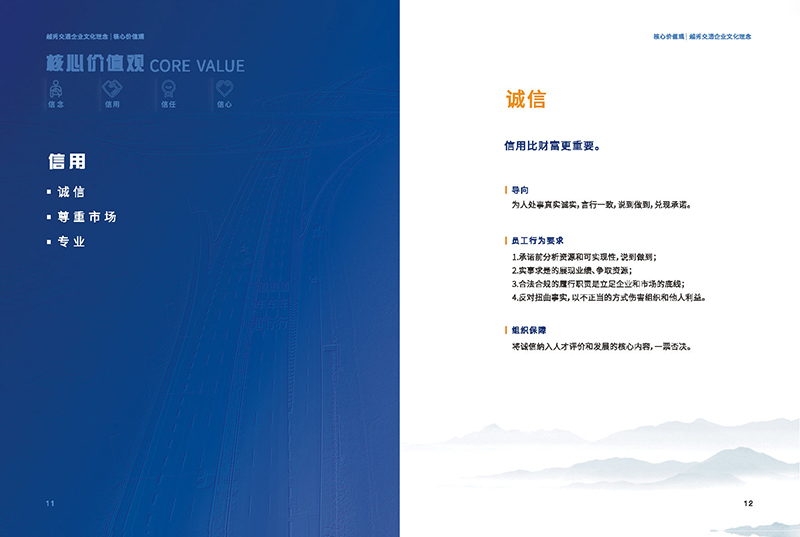 Yuexiu Transportation's corporate culture concept album