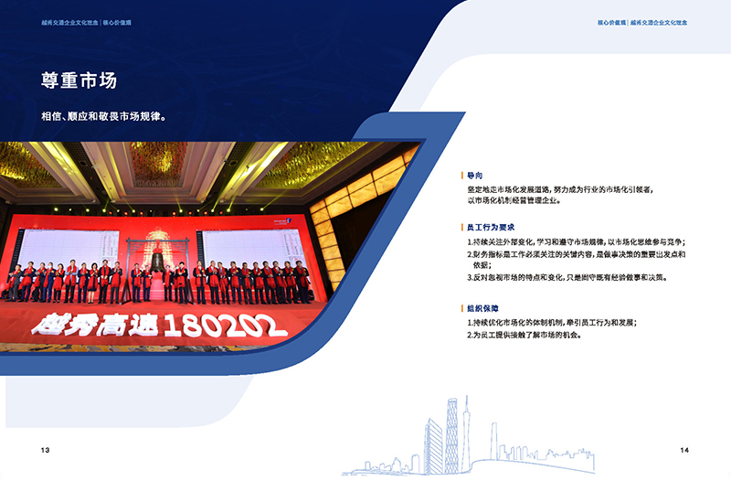 Yuexiu Transportation's corporate culture concept album