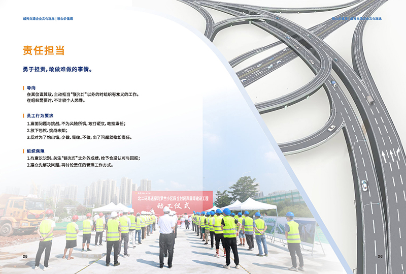 Yuexiu Transportation's corporate culture concept album