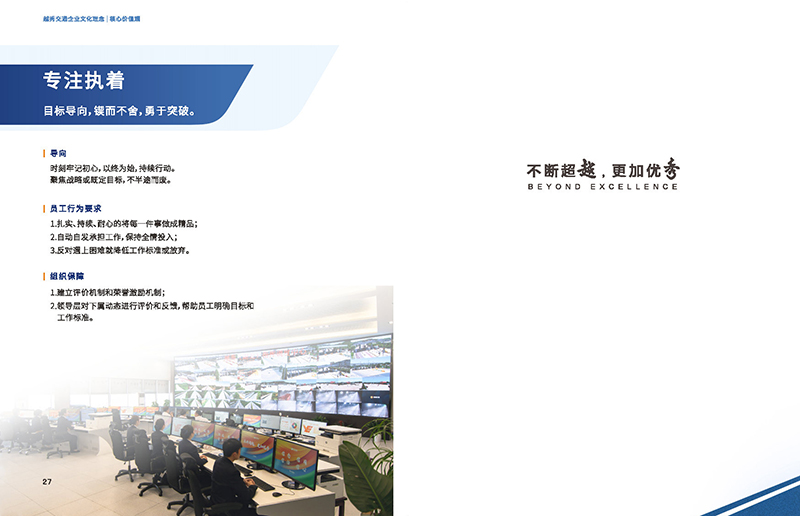 Yuexiu Transportation's corporate culture concept album