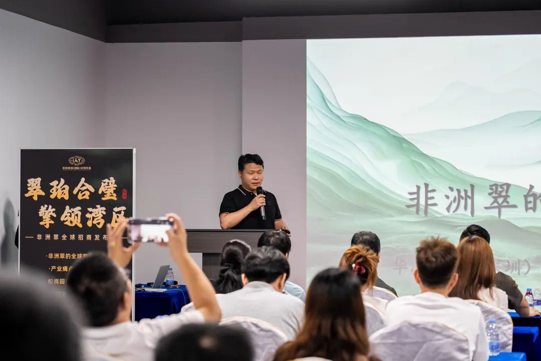 翠珀合璧 擎领湾区 | 松岗琥珀文化产业园非洲翠全球招商发布会圆满举办！