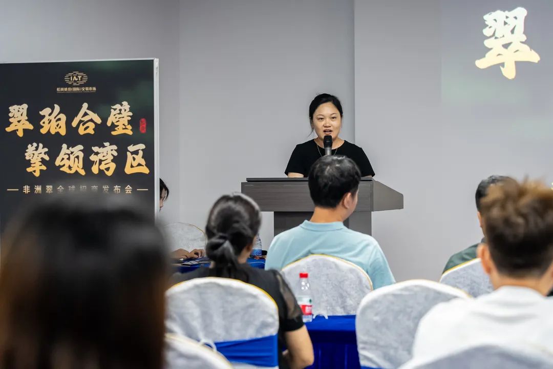 翠珀合璧 擎领湾区 | 松岗琥珀文化产业园非洲翠全球招商发布会圆满举办！
