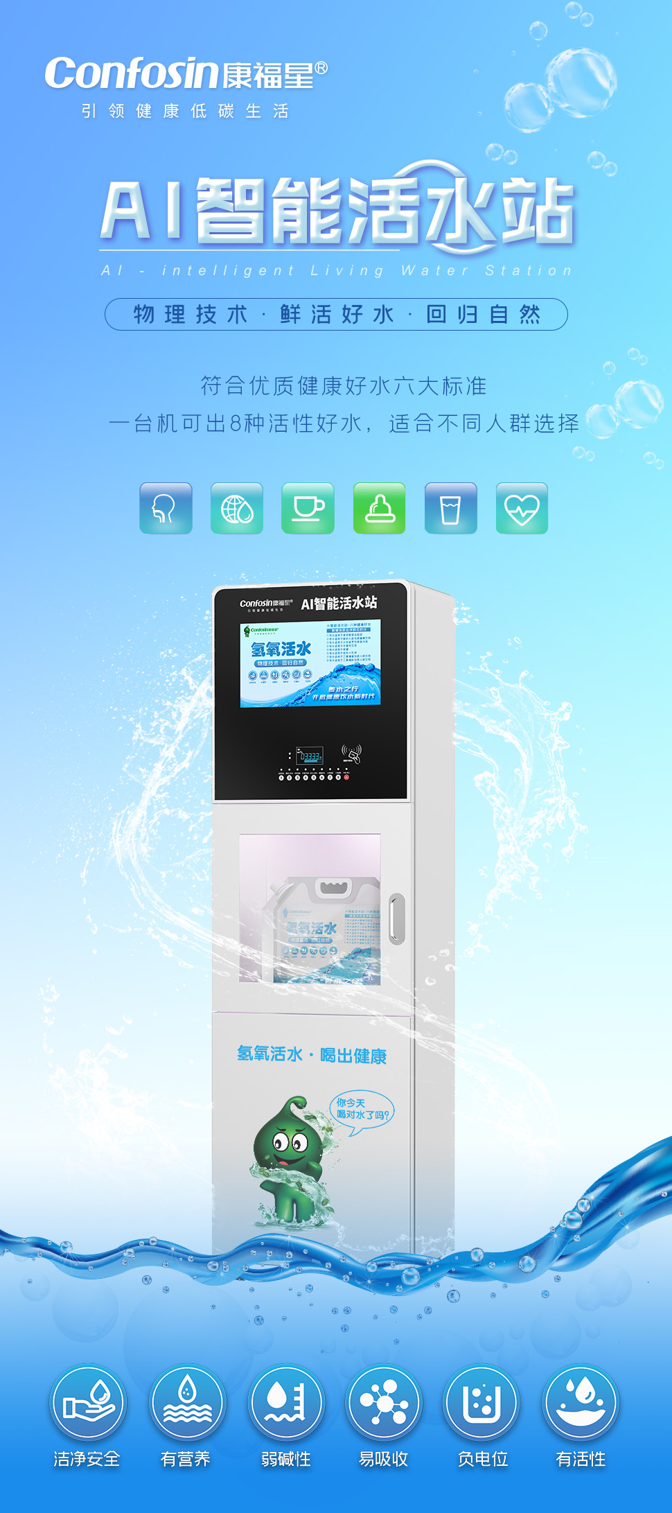 AI智能活水站 K-816