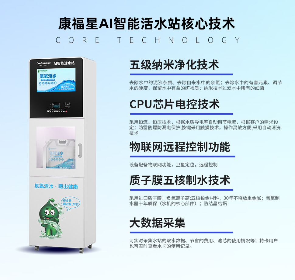 AI智能活水站 K-816