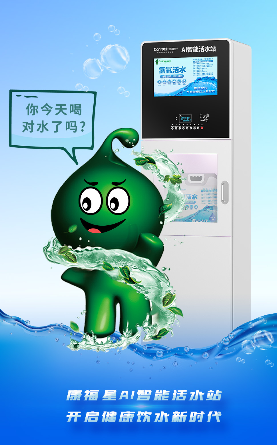 AI智能活水站 K-816
