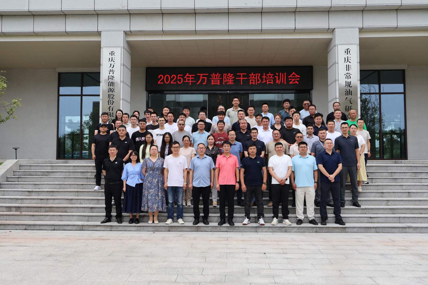 萬普隆第八次干部培訓會圓滿落幕