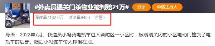 国晖北京-小区电动门“关门杀”致外卖员受伤，物业被判赔21万！责任如何界定？