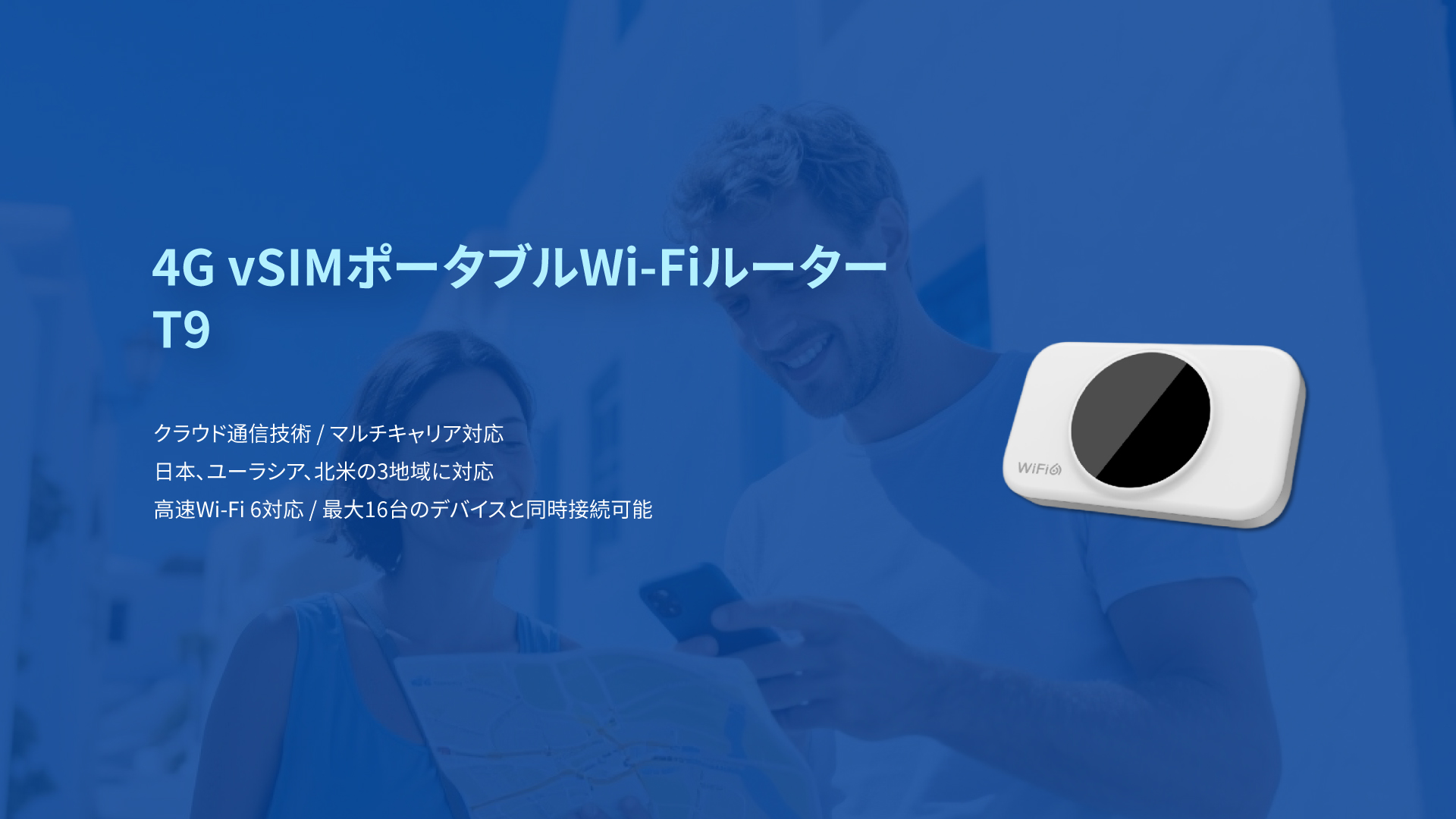 4G vSIMポータブルWi-Fiルーター T9 