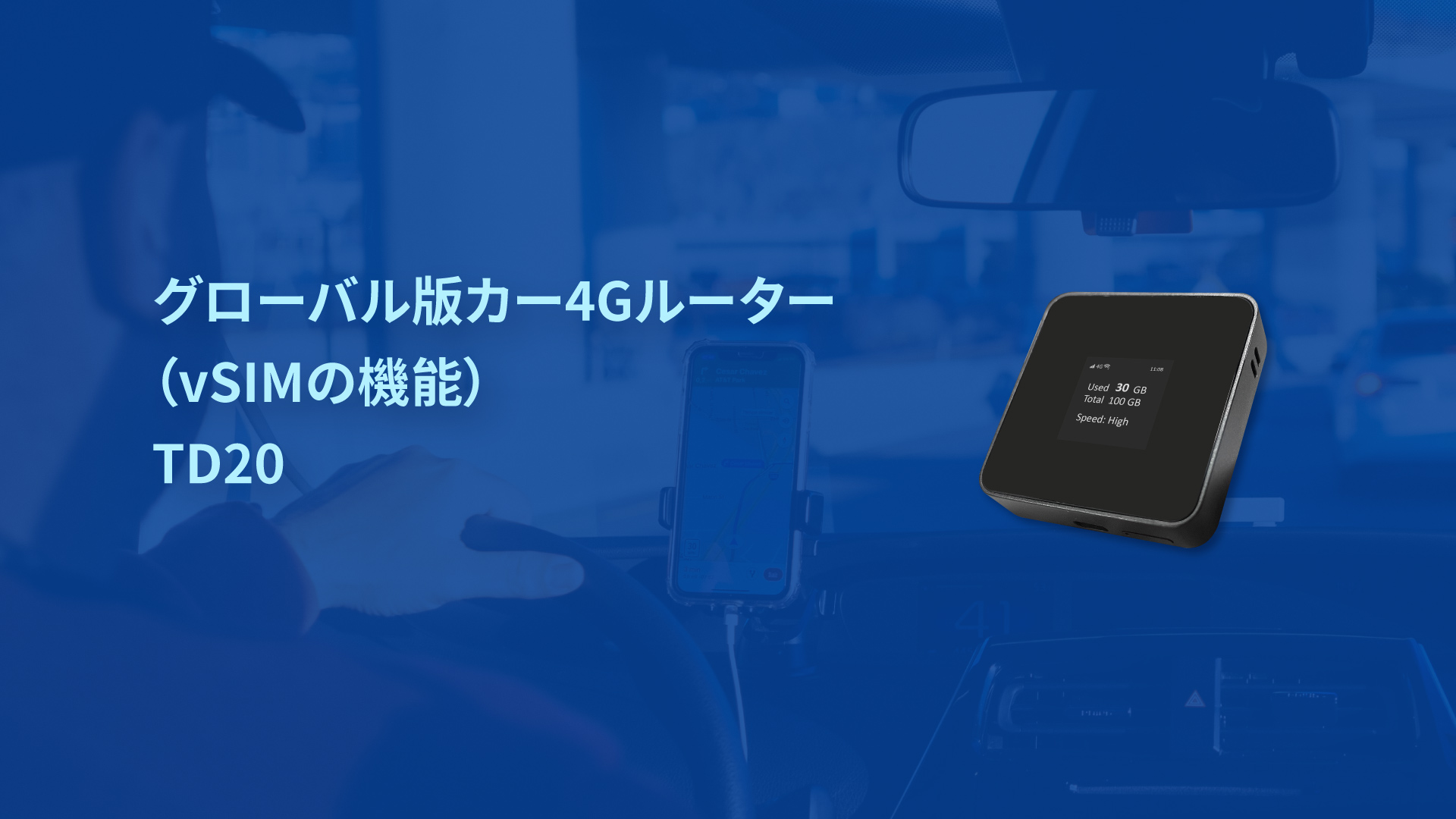 グローバル版カー4Gルーター  TD20