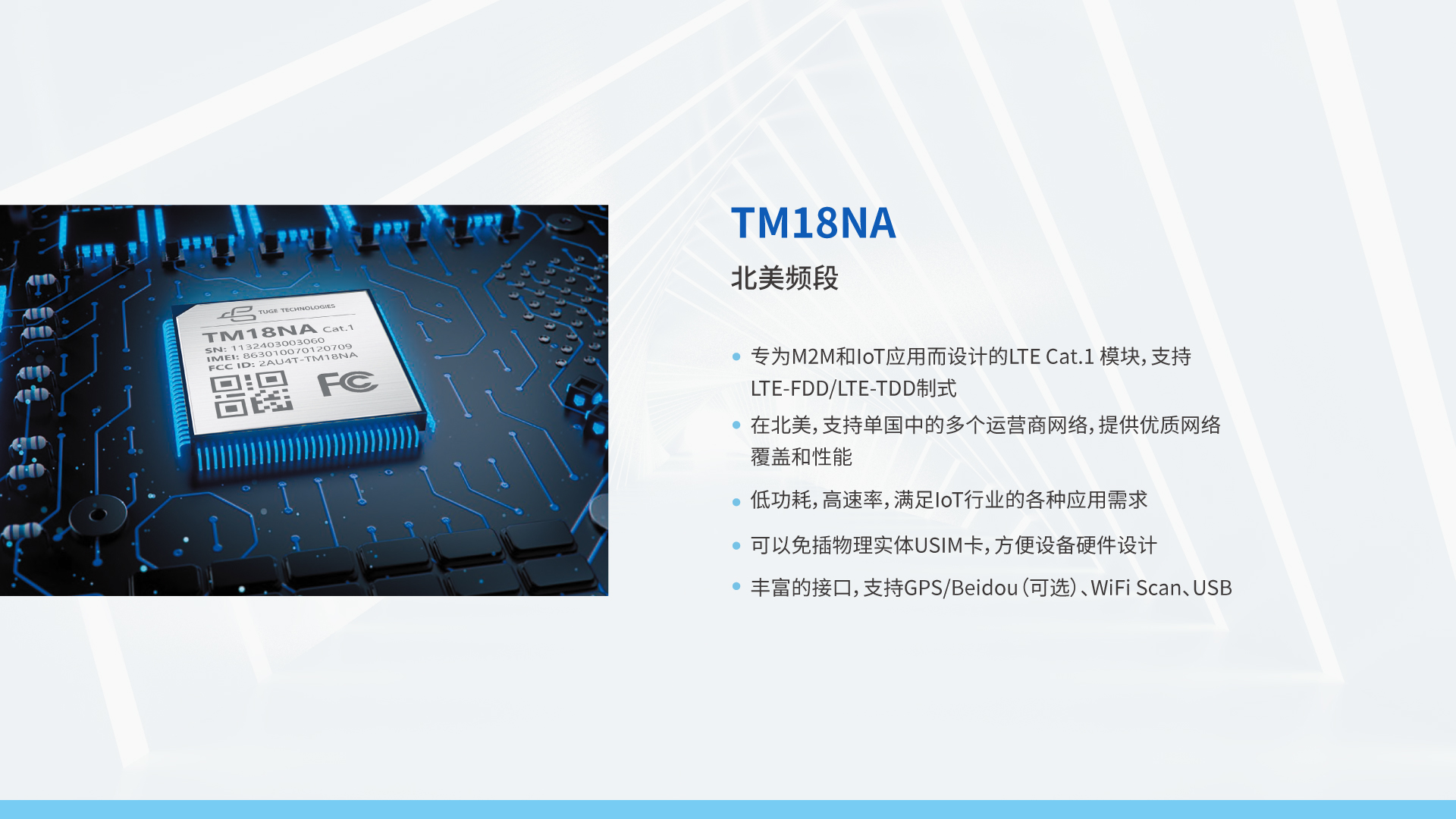 Cat.1無線通信模組 TM18