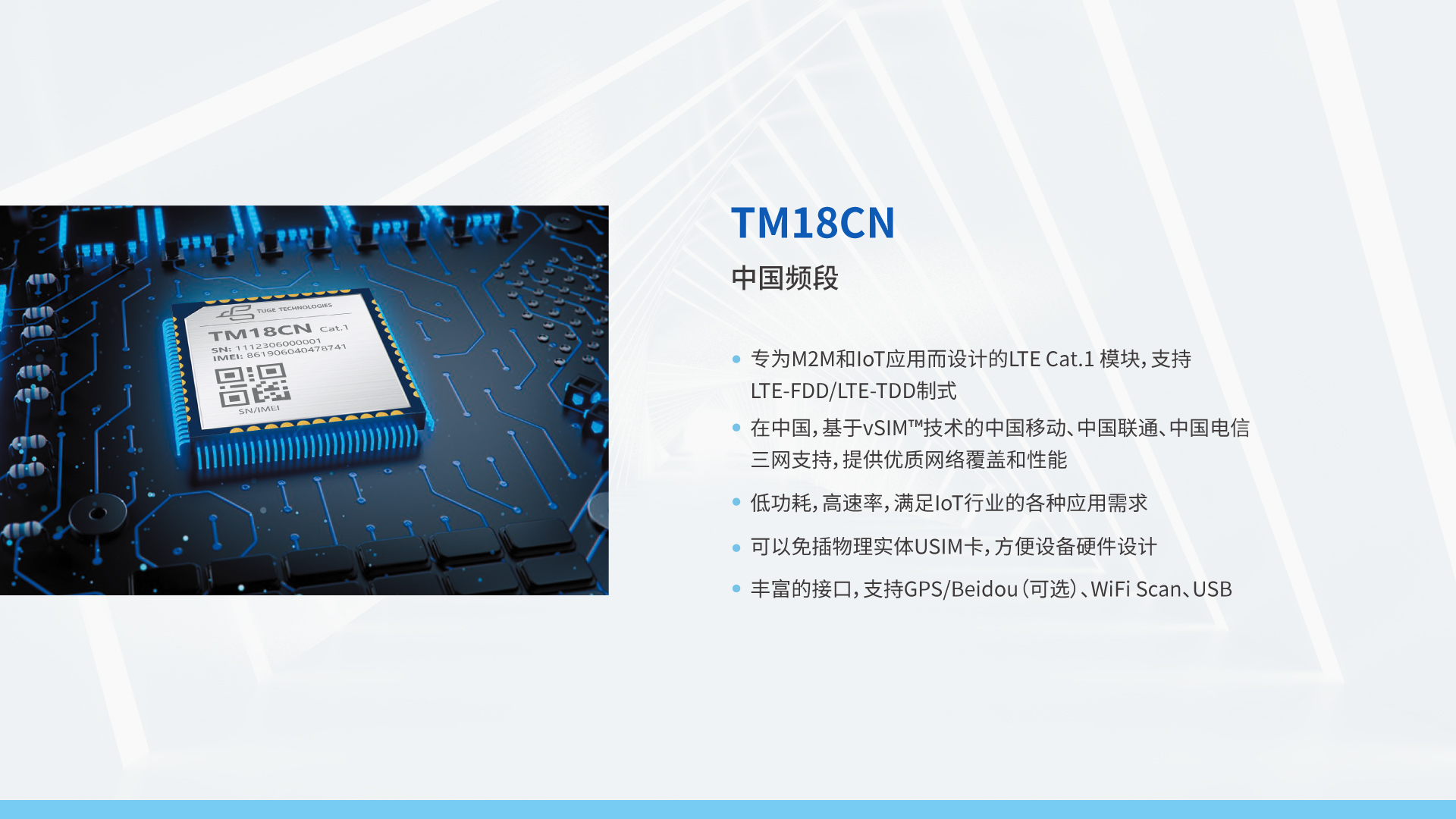 Cat.1無線通信模組 TM18