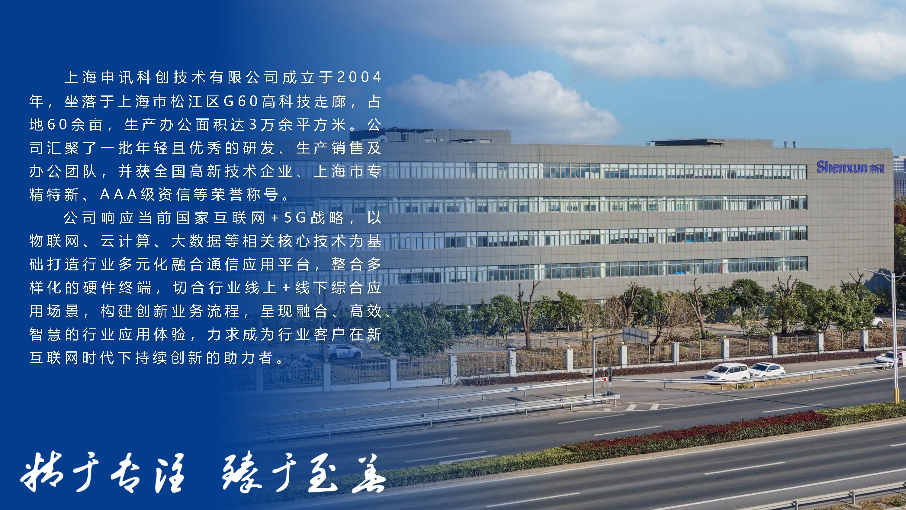 公司简介