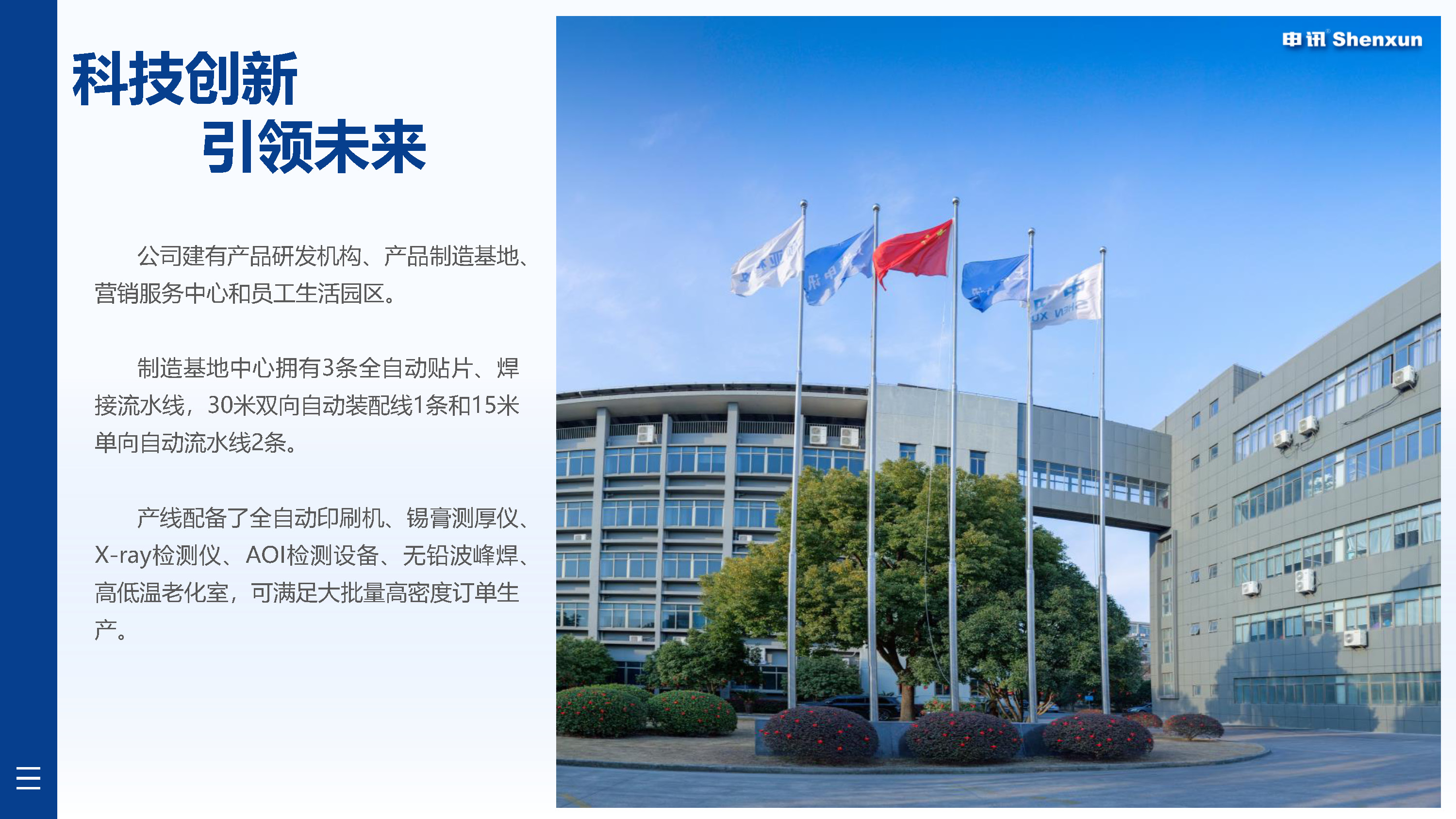 公司简介