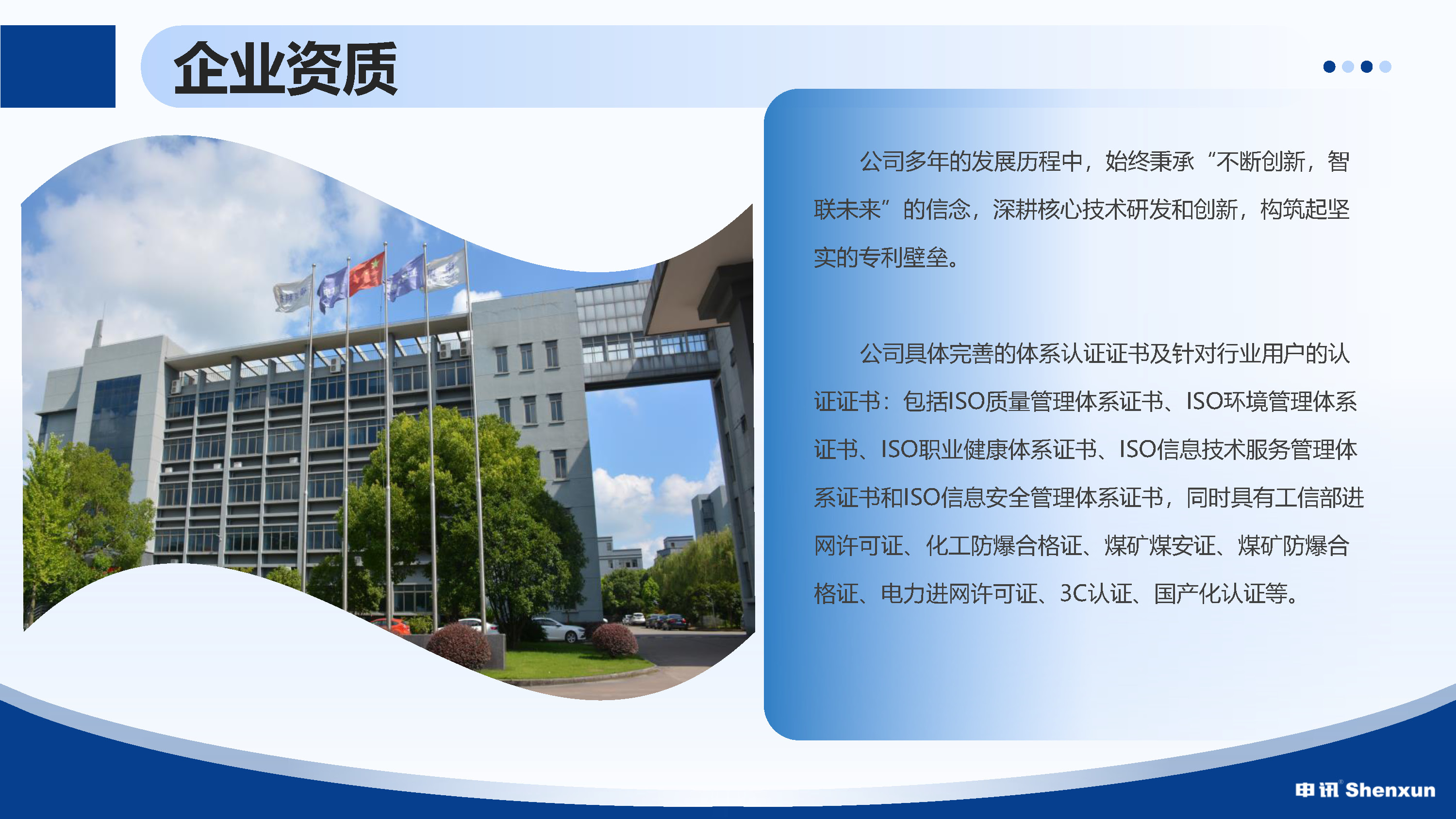公司简介