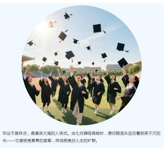 毕业季 | 用一盏灯照亮下一程山海