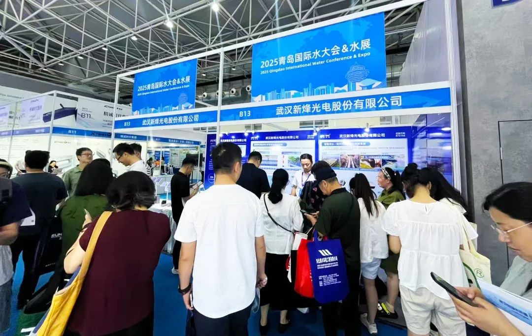 2025青岛国际水大会圆满收官,新烽光电科技创新成果持续释放发展新活力! 2025青岛国际水大会圆满收官,新烽光电科技创新成果持续释放发展新活力!