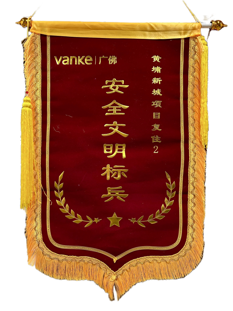 双星耀穗城,“砼”心筑华章丨远顺监理万科黄埔新城项目荣获安全质量双殊荣 双星耀穗城,“砼”心筑华章丨远顺监理万科黄埔新城项目荣获安全质量双殊荣