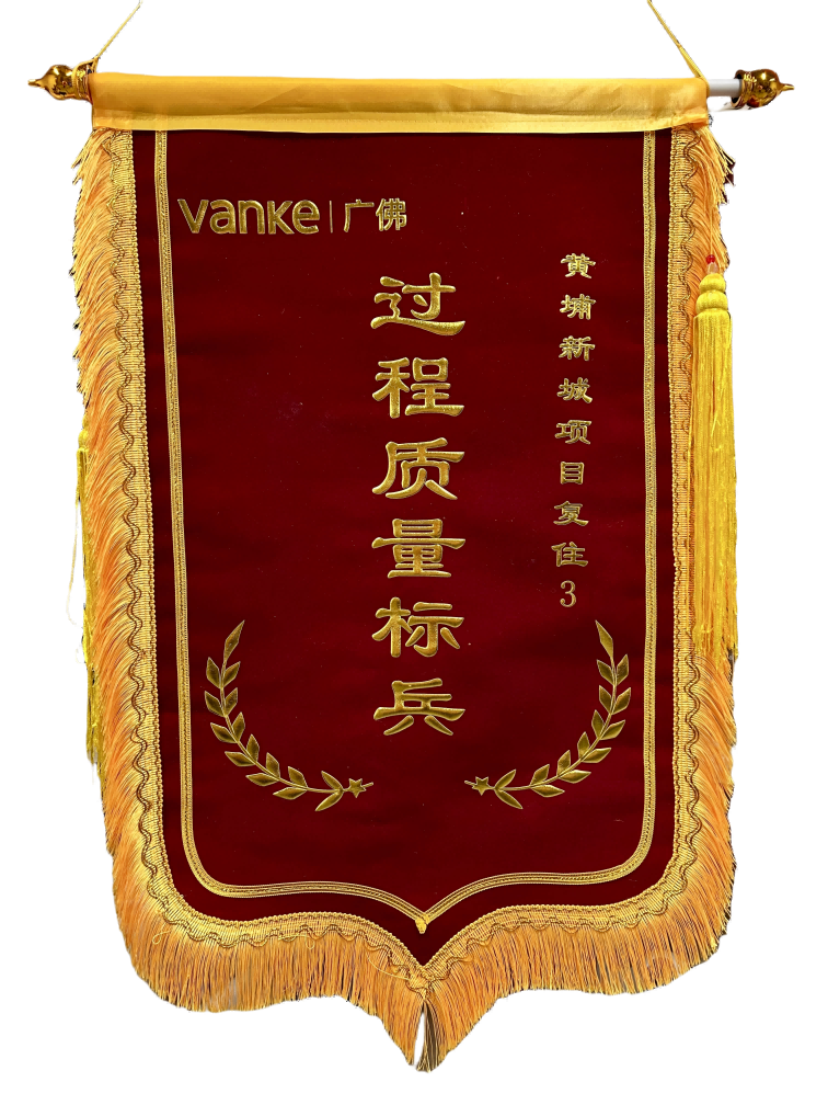 双星耀穗城,“砼”心筑华章丨远顺监理万科黄埔新城项目荣获安全质量双殊荣 双星耀穗城,“砼”心筑华章丨远顺监理万科黄埔新城项目荣获安全质量双殊荣