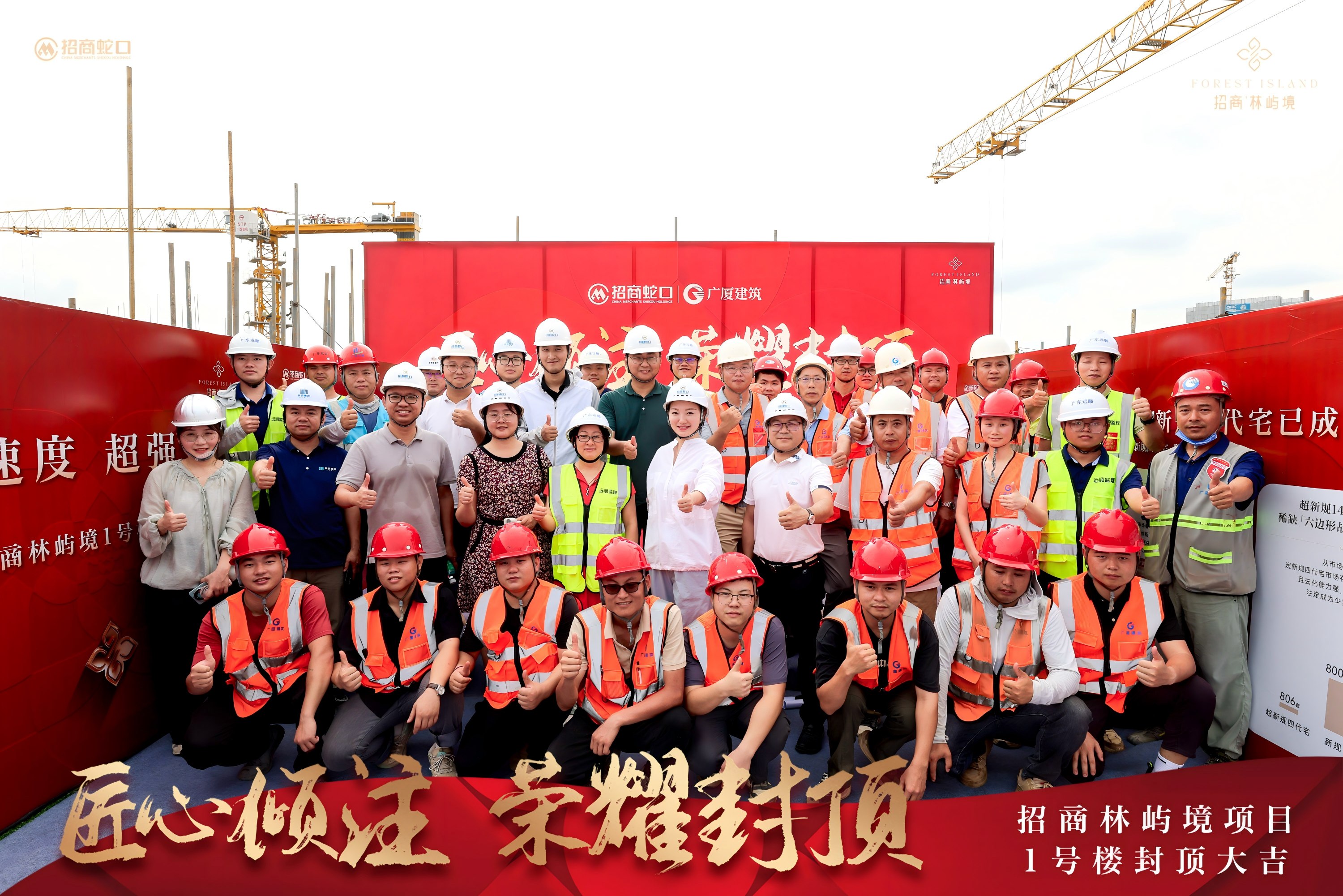 三顶耀盛夏丨远顺监理中集智能制造、招商林屿境、中铁建旧改项目成功封顶 三顶耀盛夏丨远顺监理中集智能制造、招商林屿境、中铁建旧改项目成功封顶