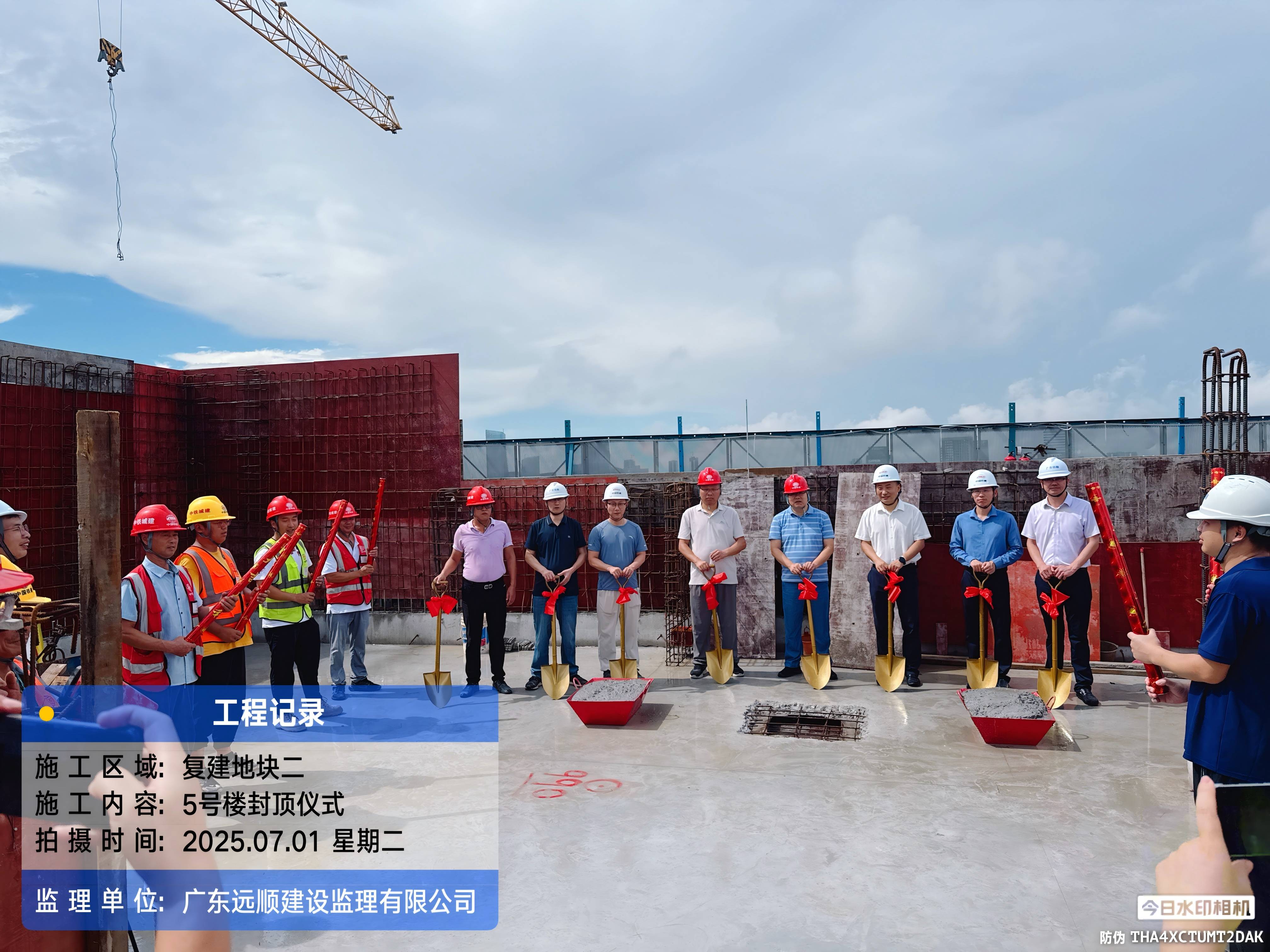 三顶耀盛夏丨远顺监理中集智能制造、招商林屿境、中铁建旧改项目成功封顶 三顶耀盛夏丨远顺监理中集智能制造、招商林屿境、中铁建旧改项目成功封顶