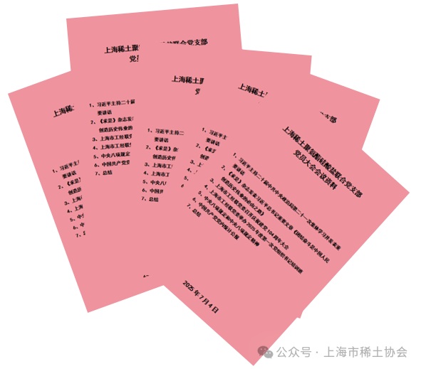强化学习提高站位用心用情做好服务———协会联合党支部召开学习中央八项规定精神专题教育会议 强化学习提高站位用心用情做好服务———协会联合党支部召开学习中央八项规定精神专题教育会议