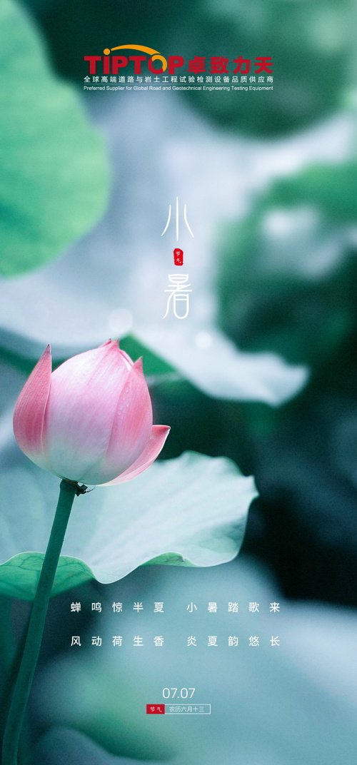 蝉鸣惊半夏,小暑踏歌来,与热烈相拥,向美好奔赴! 蝉鸣惊半夏,小暑踏歌来,与热烈相拥,向美好奔赴!