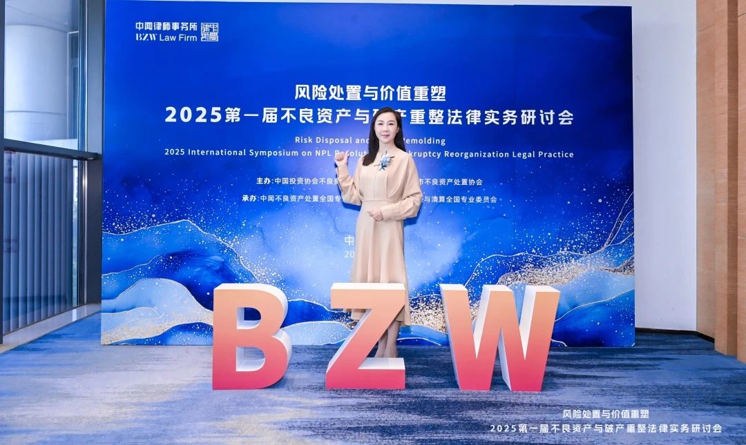 豪诚动态 | 秦丽萍总经理受邀参加2025第一届不良资产与破产重整法律实务研讨会并作为圆桌研讨嘉宾发言 豪诚动态 | 秦丽萍总经理受邀参加2025第一届不良资产与破产重整法律实务研讨会并作为圆桌研讨嘉宾发言