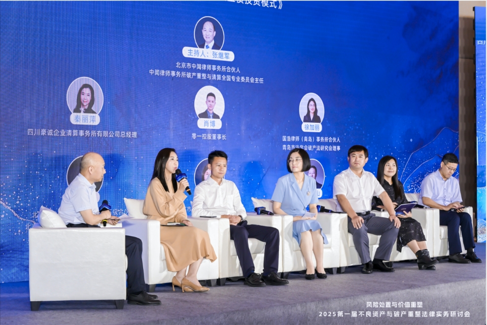 豪诚动态 | 秦丽萍总经理受邀参加2025第一届不良资产与破产重整法律实务研讨会并作为圆桌研讨嘉宾发言 豪诚动态 | 秦丽萍总经理受邀参加2025第一届不良资产与破产重整法律实务研讨会并作为圆桌研讨嘉宾发言