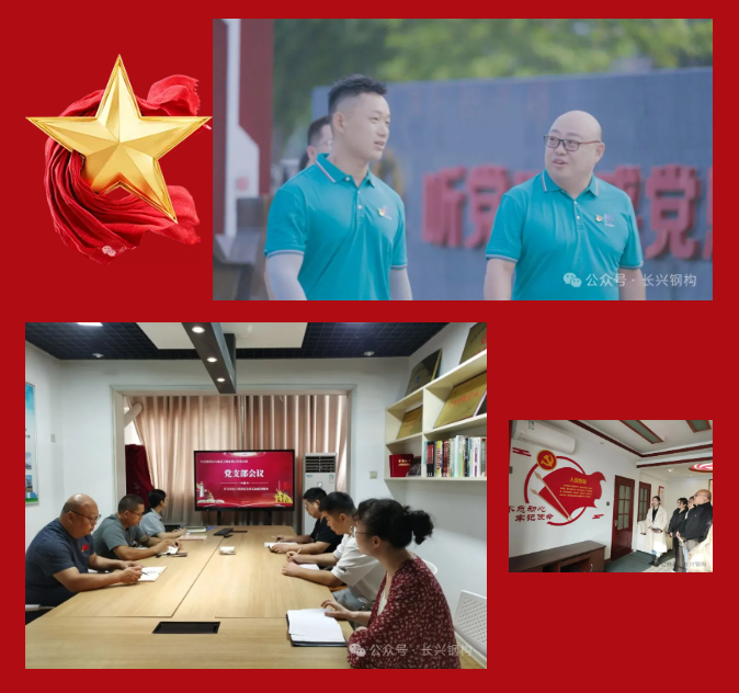 長興鋼構(gòu)|熱烈祝賀中國共產(chǎn)黨成立104周年 長興鋼構(gòu)|熱烈祝賀中國共產(chǎn)黨成立104周年