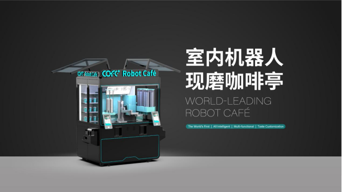 世界首款第6代咖啡机器人 COFE+受邀亮相达沃斯论坛 世界首款第6代咖啡机器人 COFE+受邀亮相达沃斯论坛