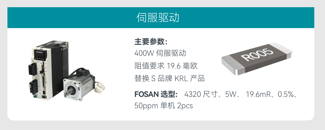 FOSAN富捷科技合金电阻:以技术突围破局高端市场,重塑中国智造竞争力 FOSAN富捷科技合金电阻:以技术突围破局高端市场,重塑中国智造竞争力