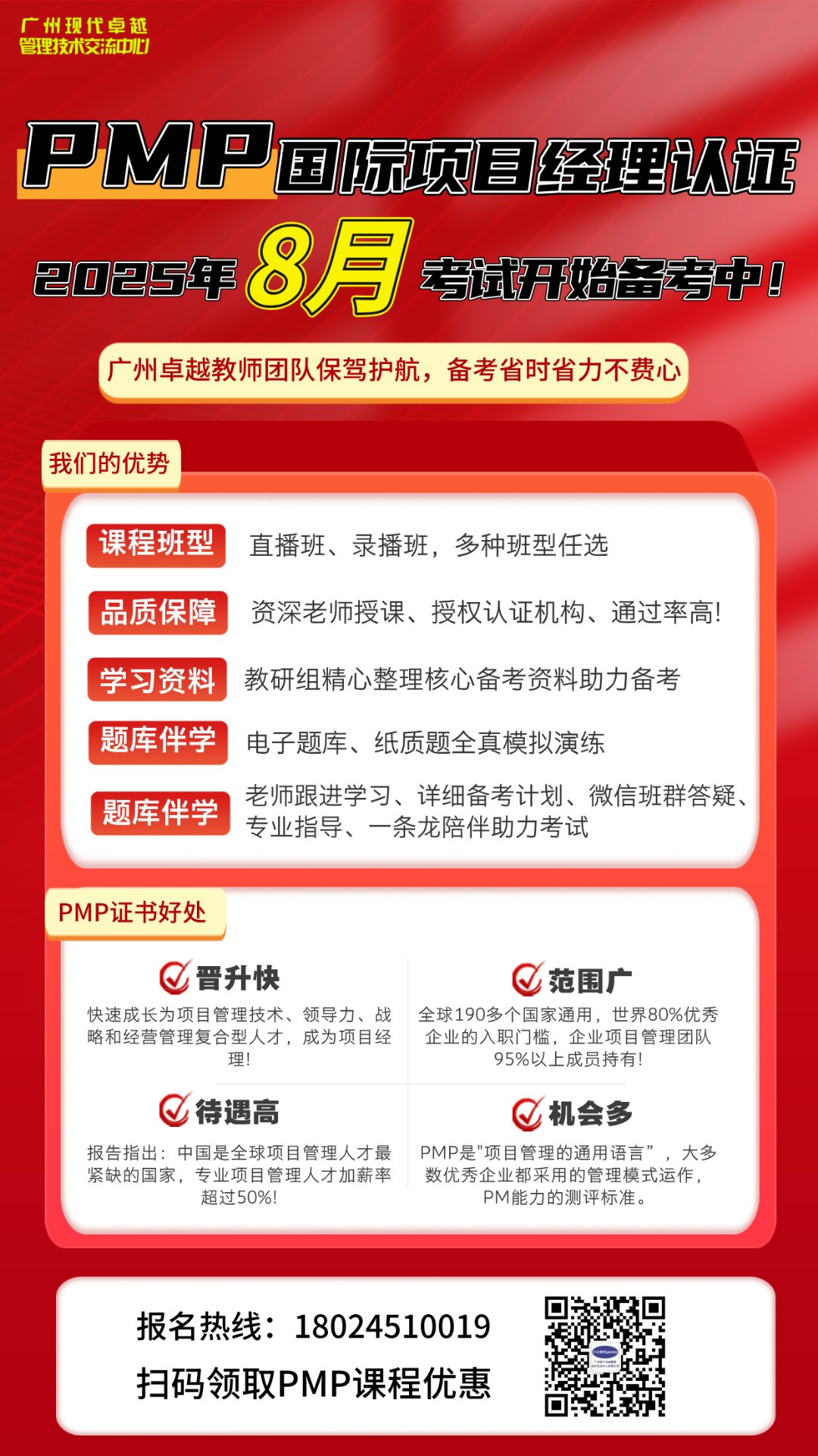 关于2025年8月30日PMP/PgMP/ACP/PBA认证考试的报名通知