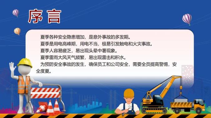 【安全生产月】【防灾减灾】夏季高温安全应急知识 【安全生产月】【防灾减灾】夏季高温安全应急知识