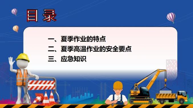 【安全生产月】【防灾减灾】夏季高温安全应急知识 【安全生产月】【防灾减灾】夏季高温安全应急知识