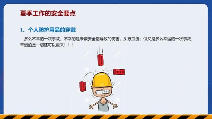 【安全生产月】【防灾减灾】夏季高温安全应急知识 【安全生产月】【防灾减灾】夏季高温安全应急知识