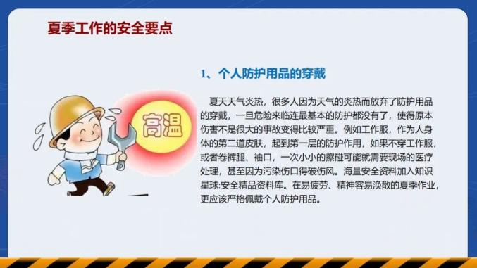 【安全生产月】【防灾减灾】夏季高温安全应急知识 【安全生产月】【防灾减灾】夏季高温安全应急知识
