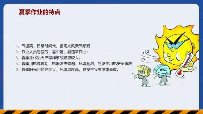 【安全生产月】【防灾减灾】夏季高温安全应急知识 【安全生产月】【防灾减灾】夏季高温安全应急知识