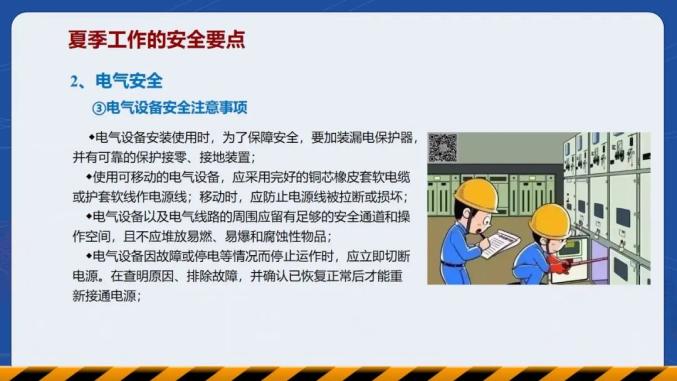 【安全生产月】【防灾减灾】夏季高温安全应急知识 【安全生产月】【防灾减灾】夏季高温安全应急知识