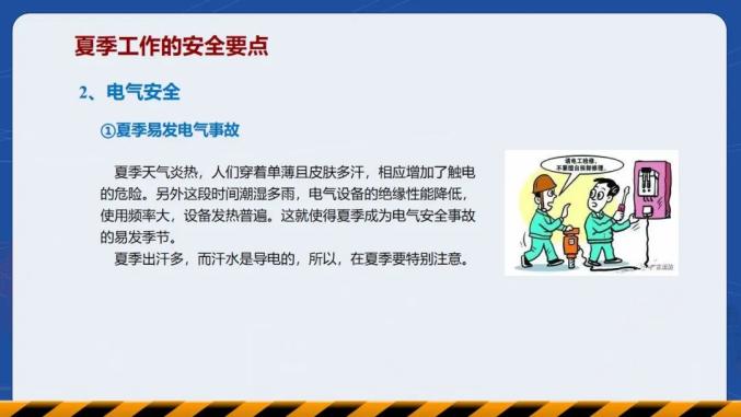 【安全生产月】【防灾减灾】夏季高温安全应急知识 【安全生产月】【防灾减灾】夏季高温安全应急知识