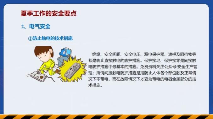 【安全生产月】【防灾减灾】夏季高温安全应急知识 【安全生产月】【防灾减灾】夏季高温安全应急知识