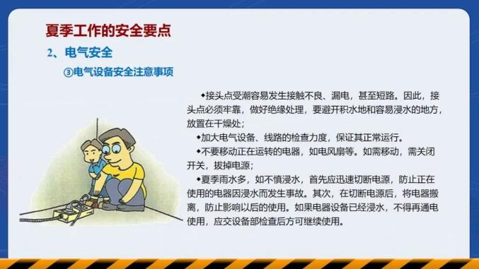 【安全生产月】【防灾减灾】夏季高温安全应急知识 【安全生产月】【防灾减灾】夏季高温安全应急知识
