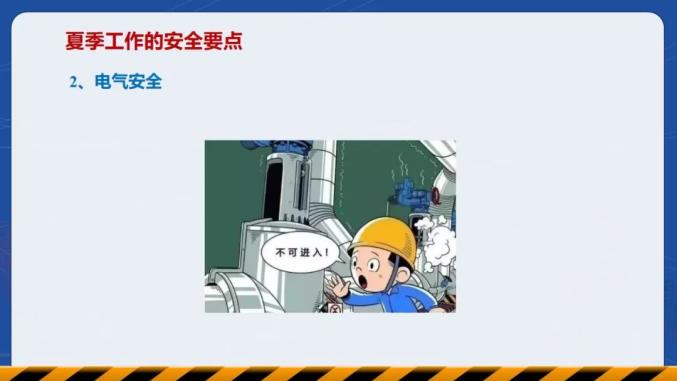 【安全生产月】【防灾减灾】夏季高温安全应急知识 【安全生产月】【防灾减灾】夏季高温安全应急知识