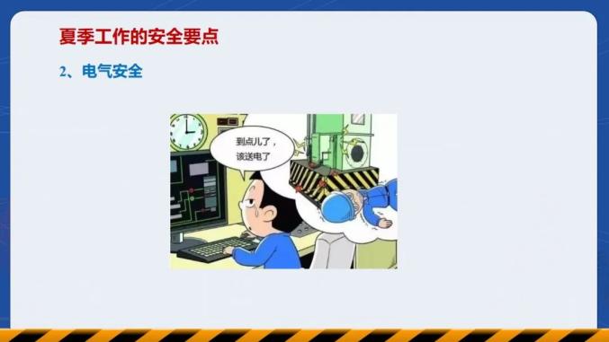 【安全生产月】【防灾减灾】夏季高温安全应急知识 【安全生产月】【防灾减灾】夏季高温安全应急知识