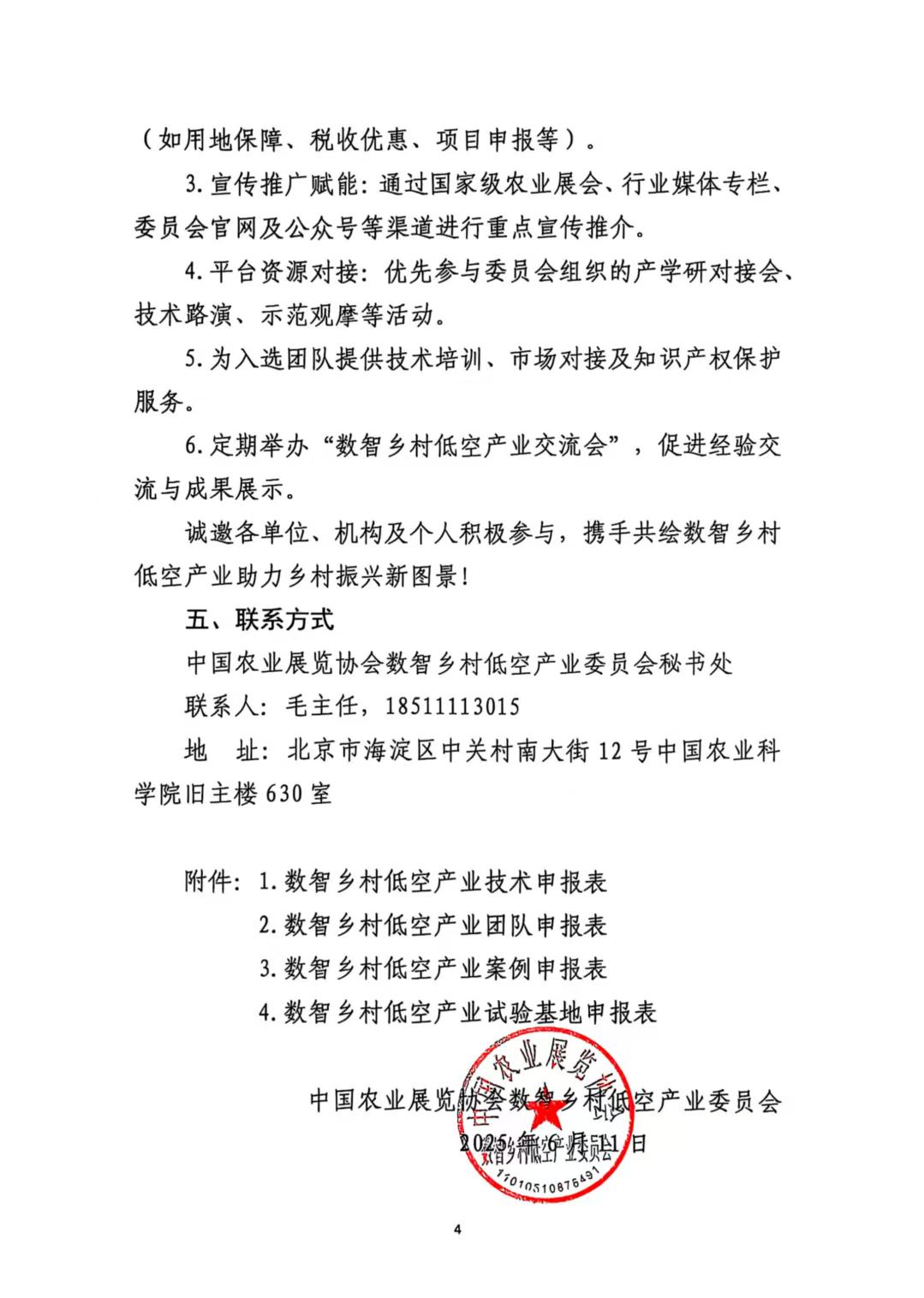 关于征集数智乡村低空产业应用成果与合作需求的通知