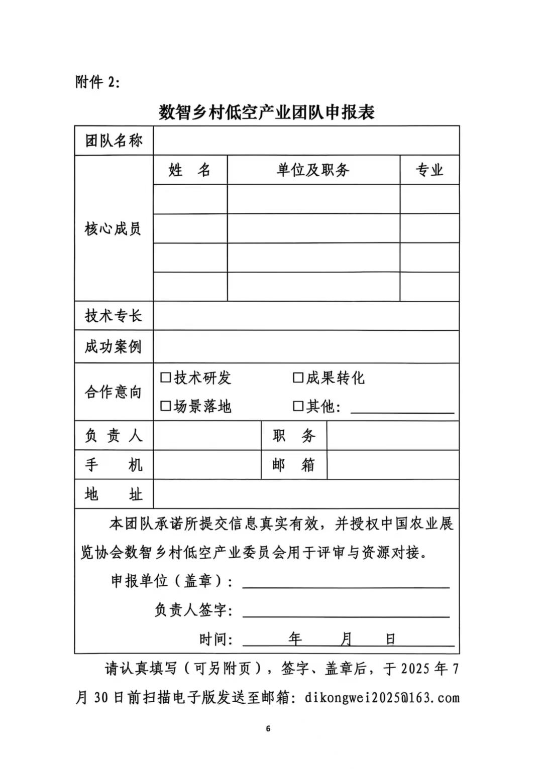 关于征集数智乡村低空产业应用成果与合作需求的通知