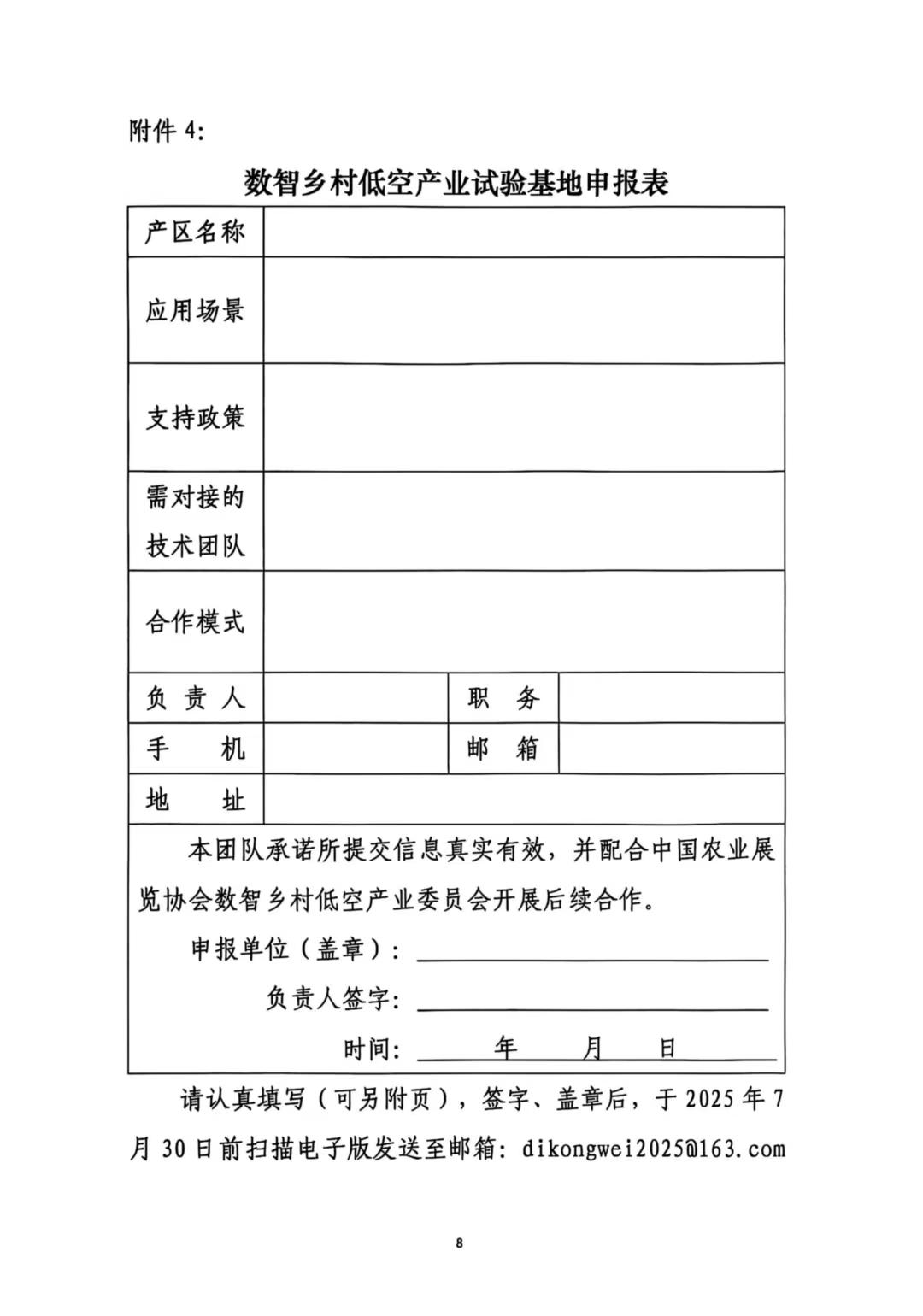 关于征集数智乡村低空产业应用成果与合作需求的通知